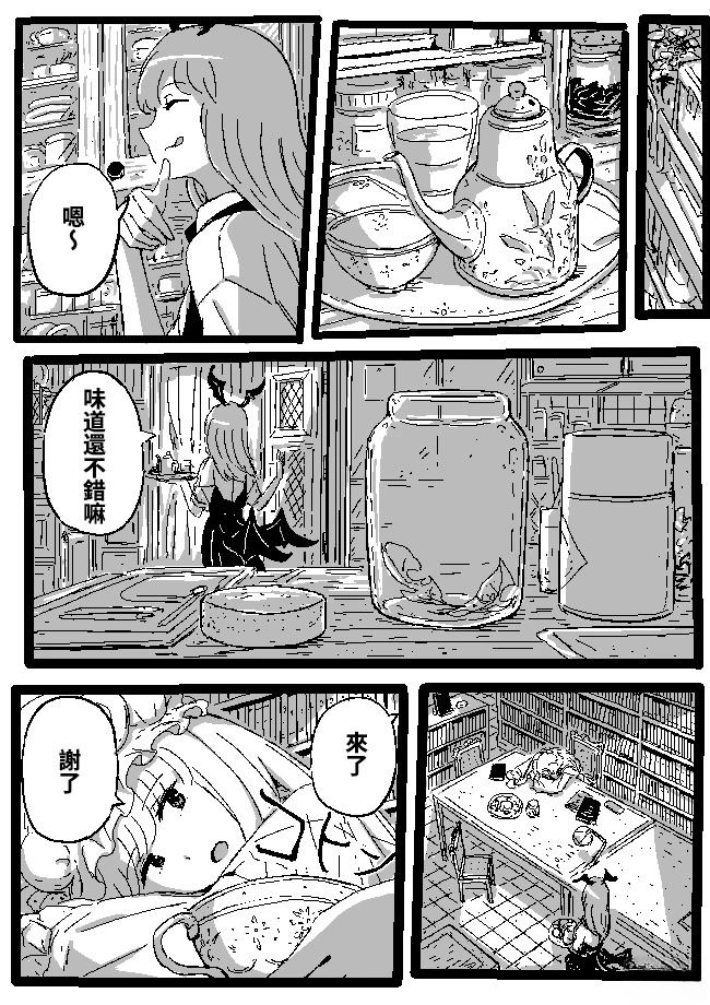 狮子乃短篇集 魔理沙与帕秋莉 第8页