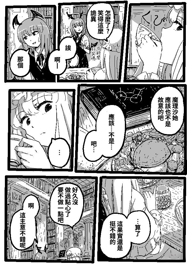狮子乃短篇集 魔理沙与帕秋莉 第9页