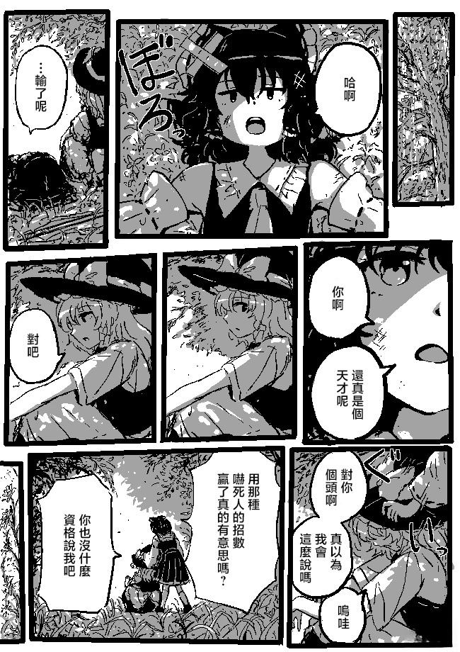 狮子乃短篇集 魔理沙与灵梦 第17页