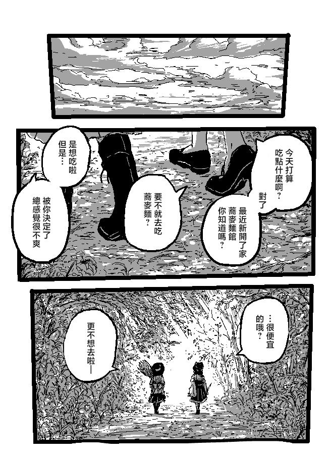狮子乃短篇集 魔理沙与灵梦 第18页