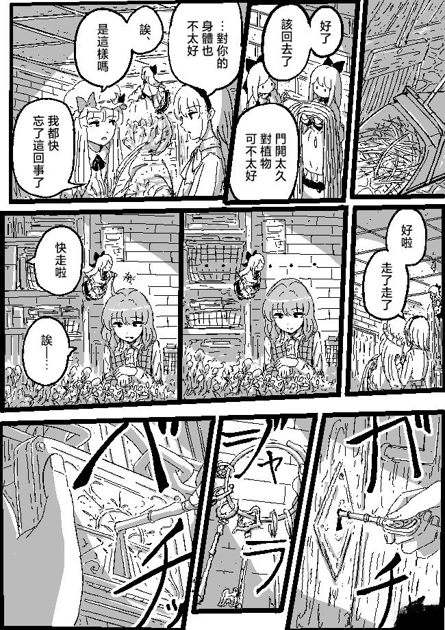 狮子乃短篇集 花与人偶 第12页