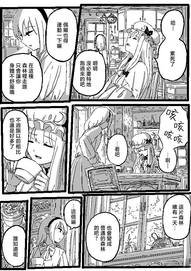 狮子乃短篇集 花与人偶 第3页