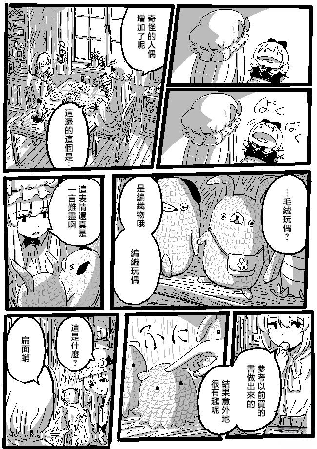狮子乃短篇集 花与人偶 第4页