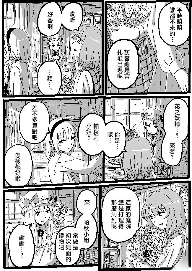 狮子乃短篇集 花与人偶 第7页