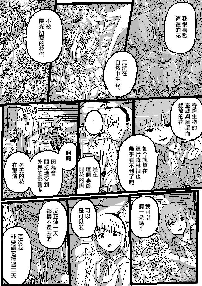 狮子乃短篇集 花与人偶 第10页