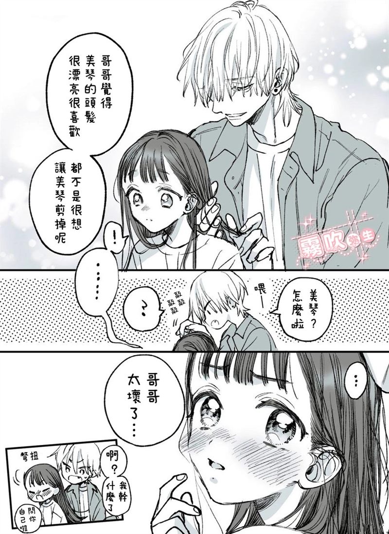 谅与美琴 第1话 第11页