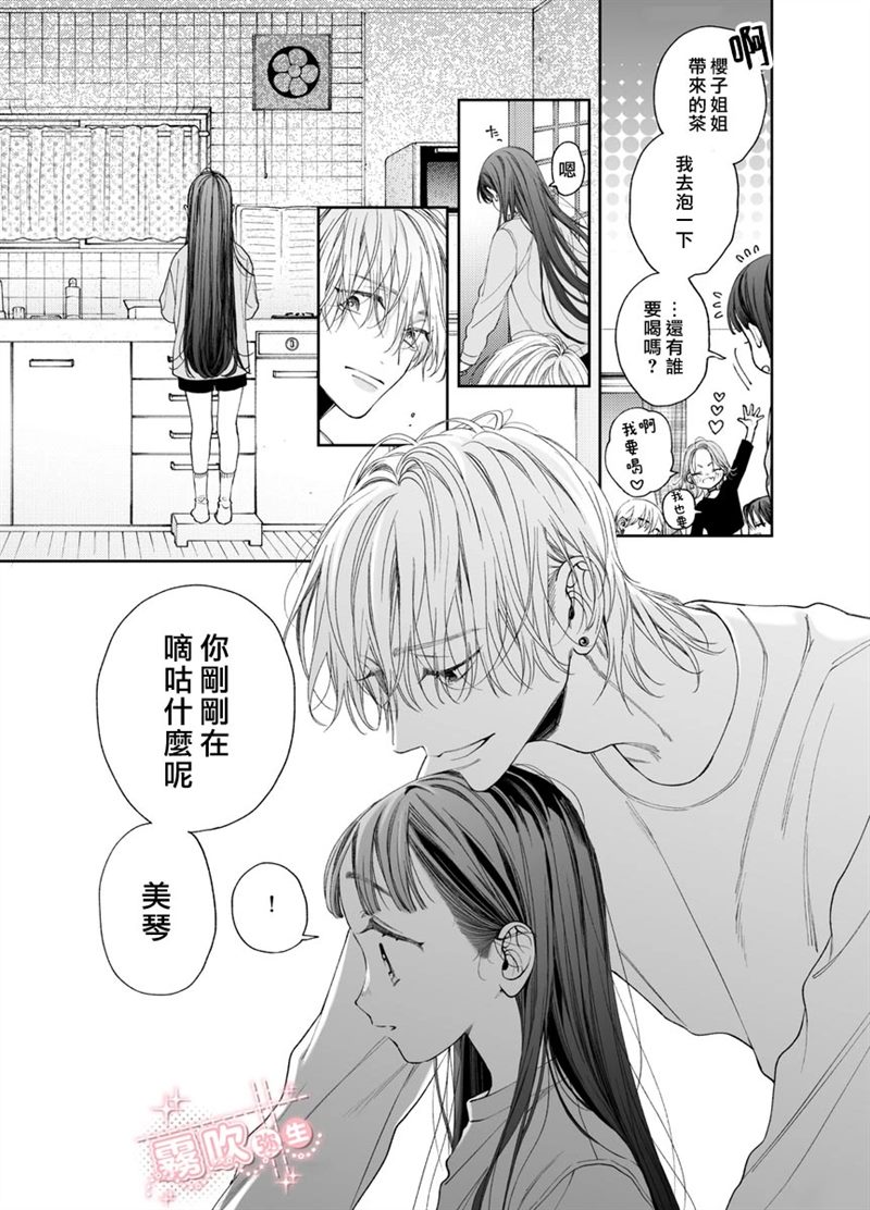 谅与美琴 第1话 第14页
