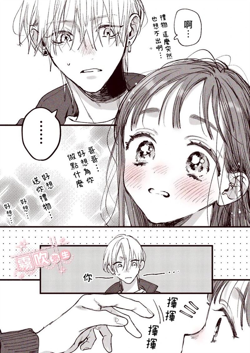谅与美琴 第1话 第20页