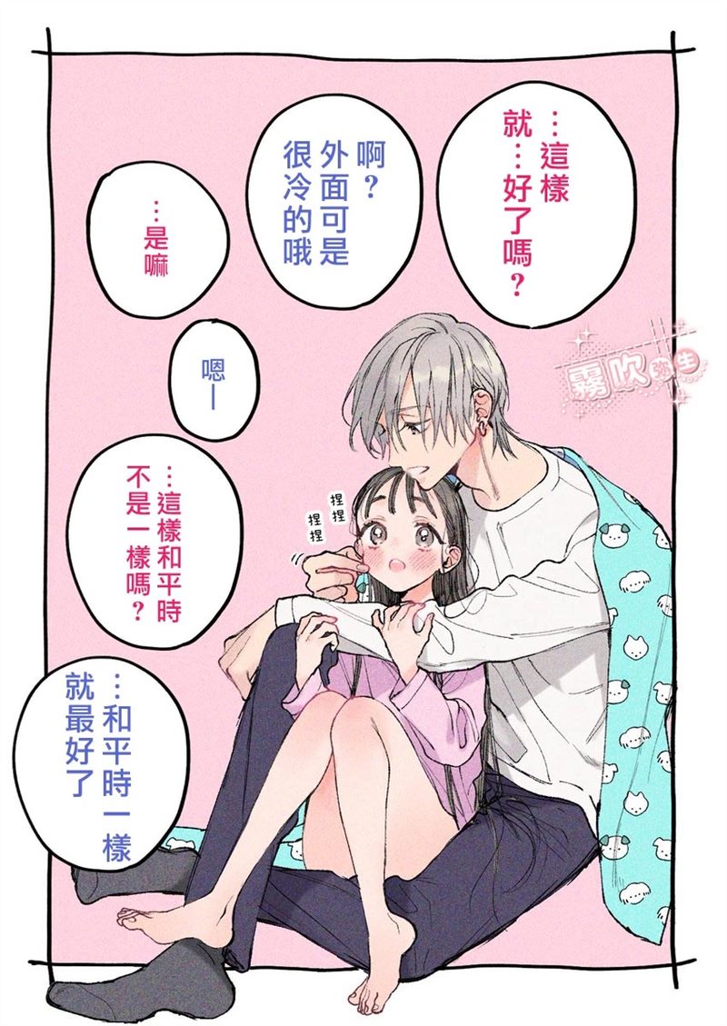 谅与美琴 第1话 第21页