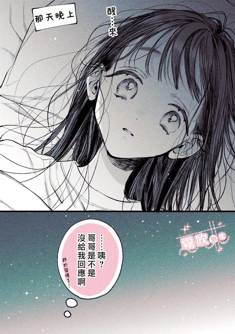 谅与美琴 第1话 第24页