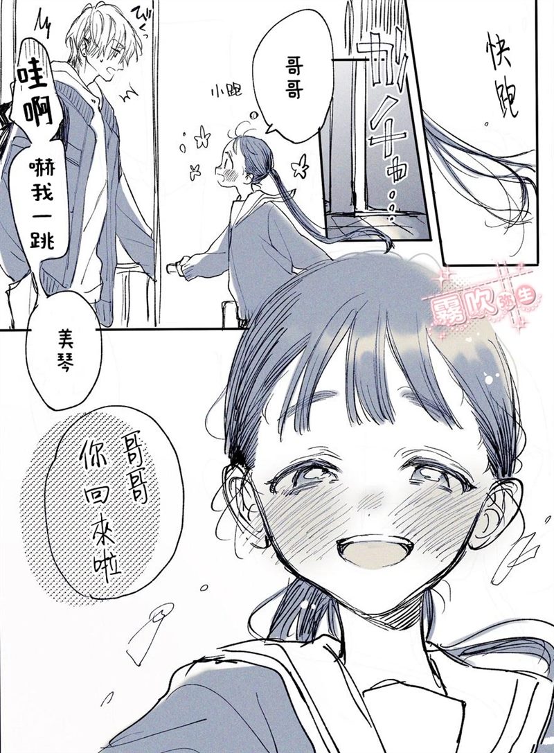 谅与美琴 第1话 第4页