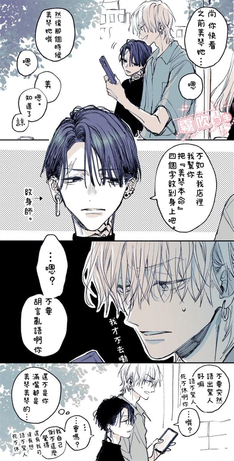 谅与美琴 第1话 第6页