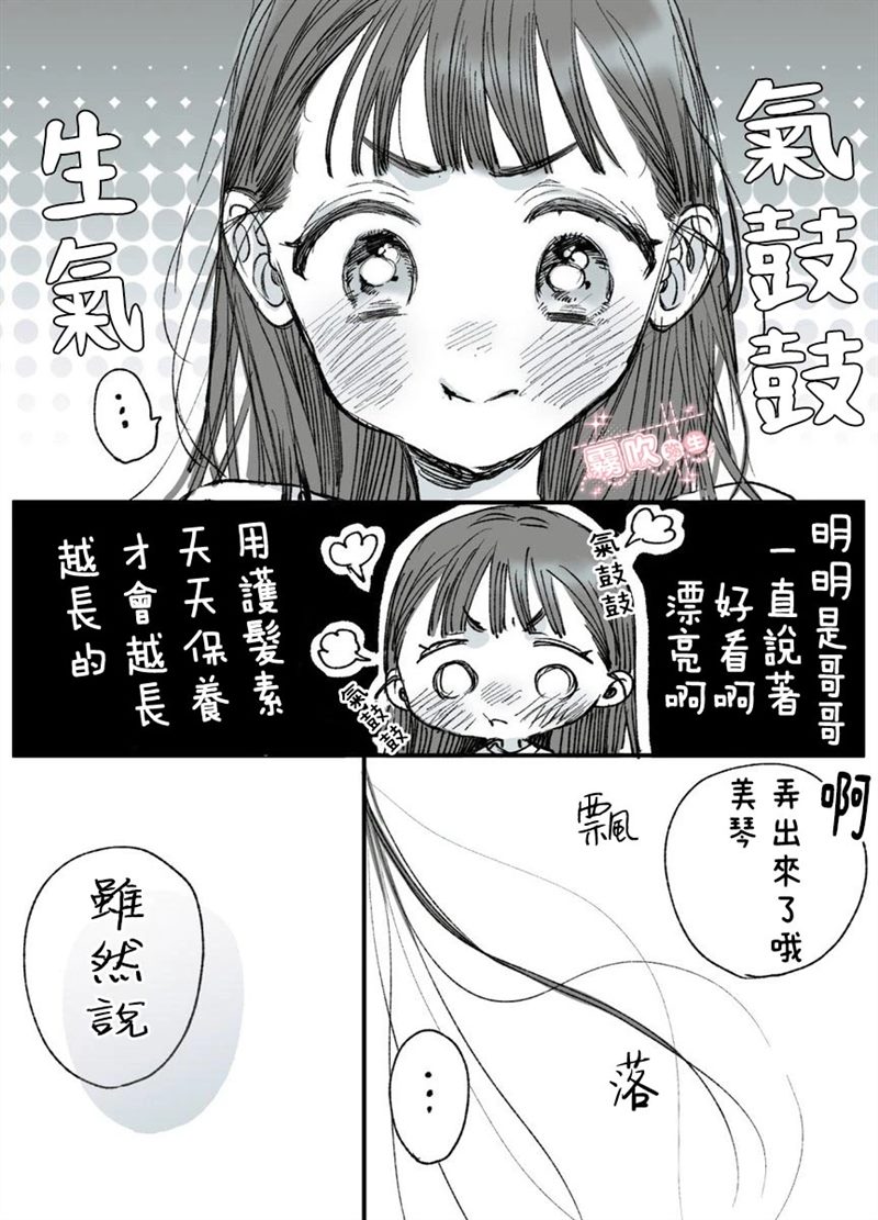 谅与美琴 第1话 第10页