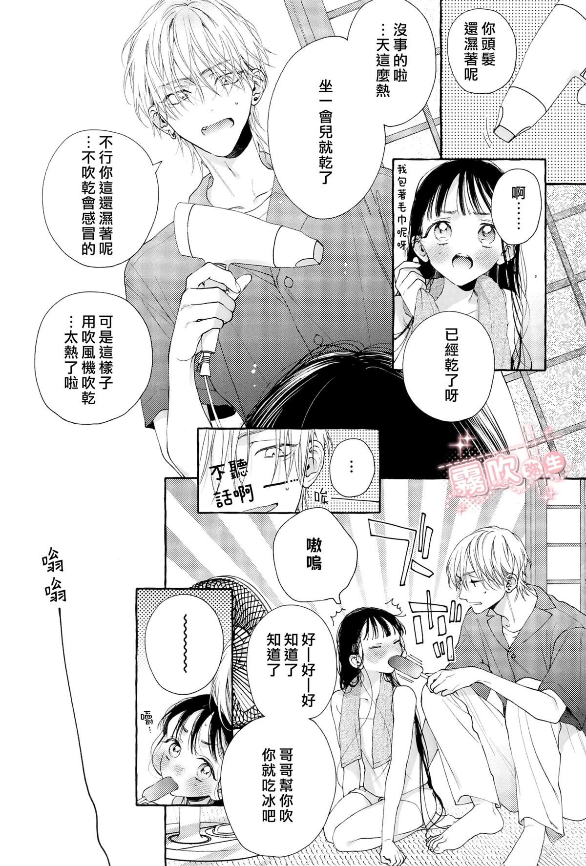 谅与美琴 第2话 第8页