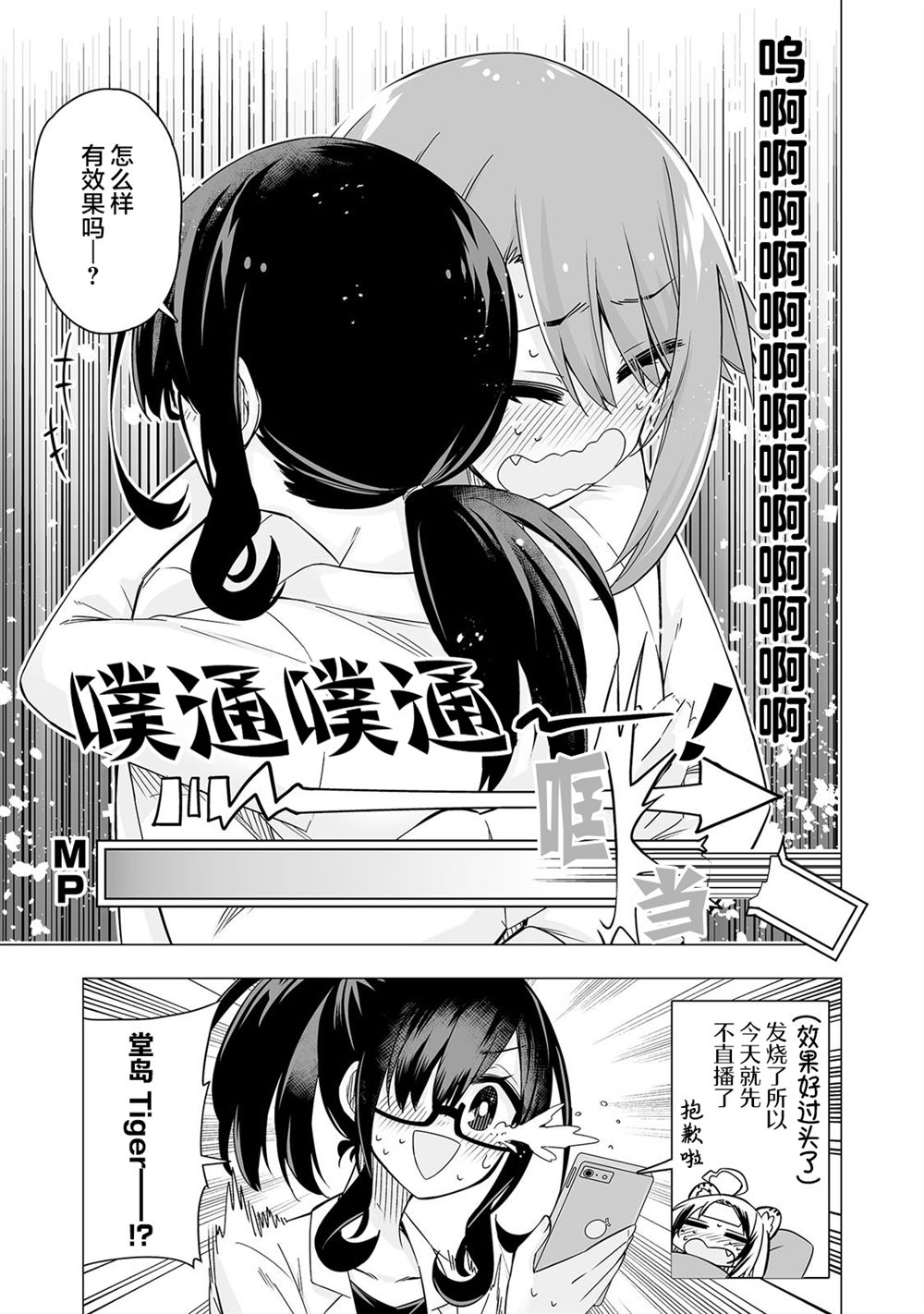 最喜欢的挚友是我这个虚拟主播的真爱女友粉 第18-19话 第3页