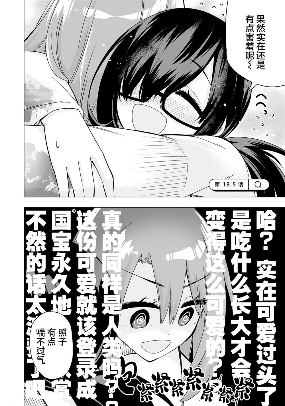 最喜欢的挚友是我这个虚拟主播的真爱女友粉 第18-19话 第4页