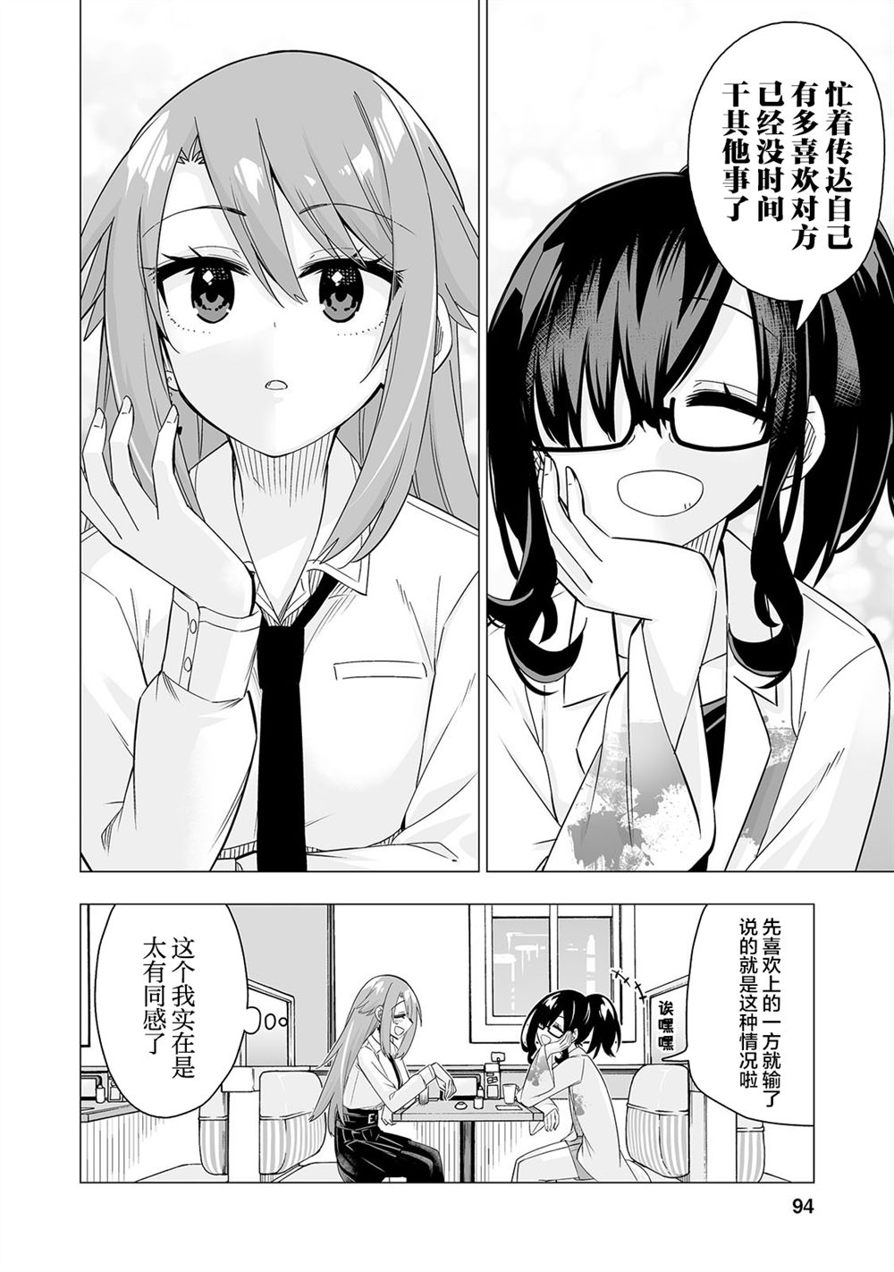 最喜欢的挚友是我这个虚拟主播的真爱女友粉 第20-21话 第4页