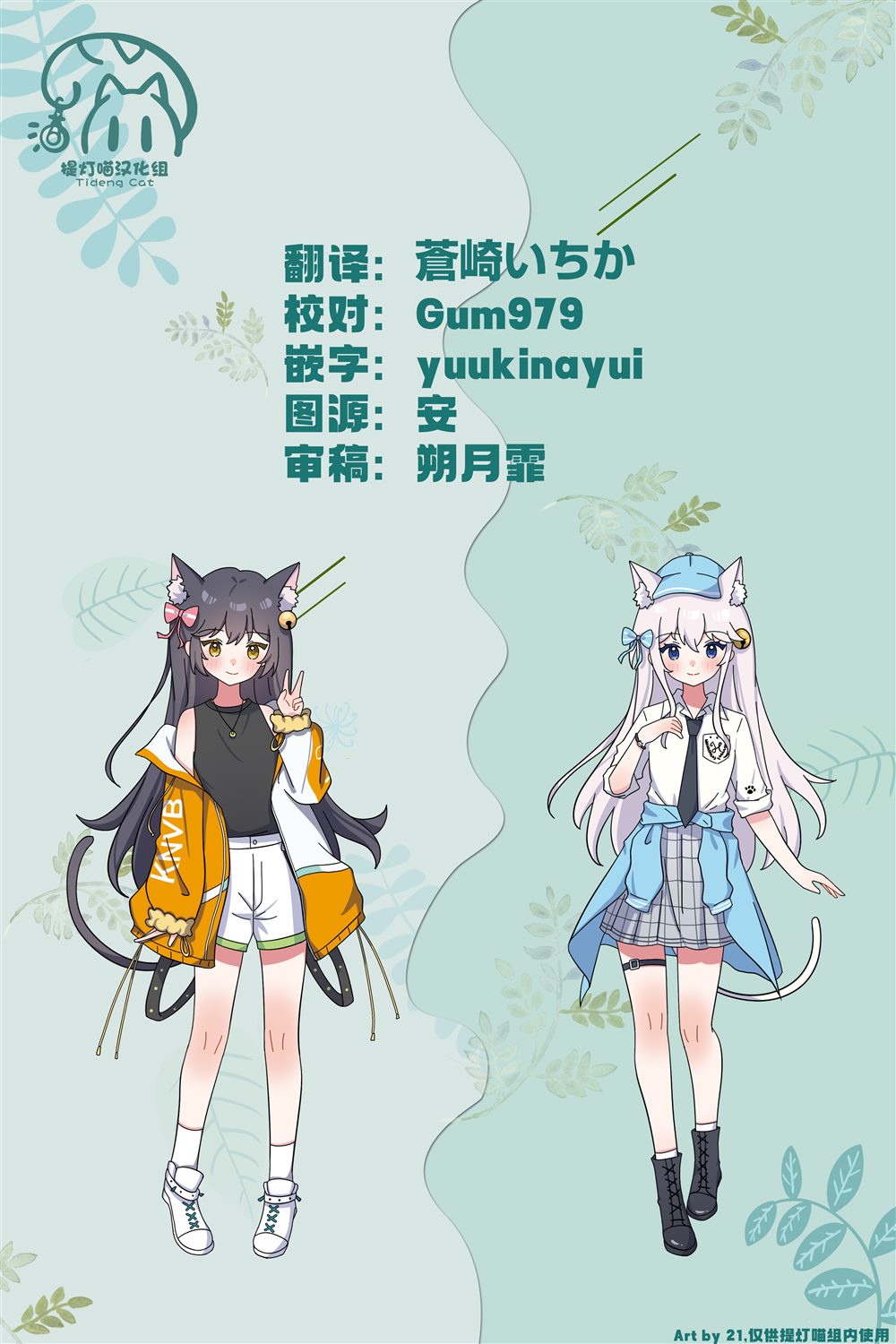 最喜欢的挚友是我这个虚拟主播的真爱女友粉 第20-21话 第9页