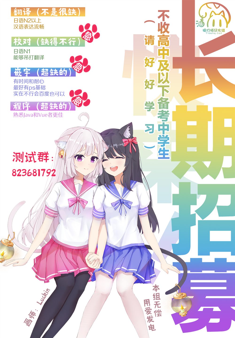 最喜欢的挚友是我这个虚拟主播的真爱女友粉 第20-21话 第10页