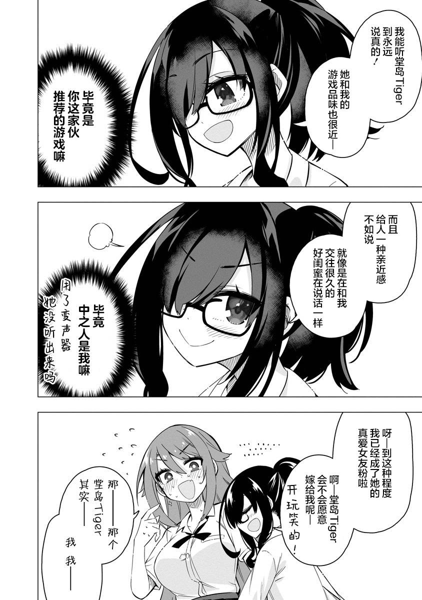 最喜欢的挚友是我这个虚拟主播的真爱女友粉 第1-3话 第2页