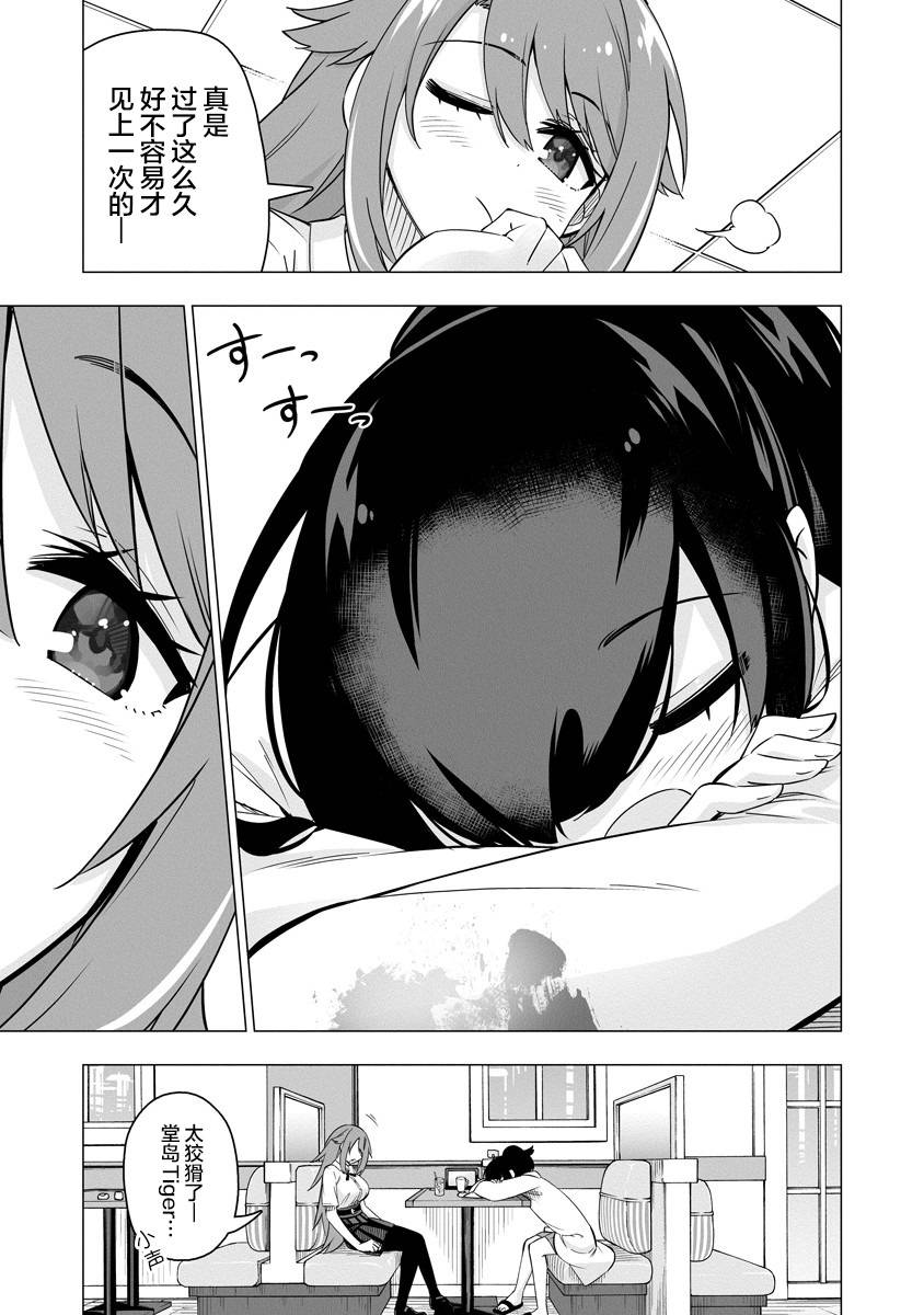 最喜欢的挚友是我这个虚拟主播的真爱女友粉 第1-3话 第11页