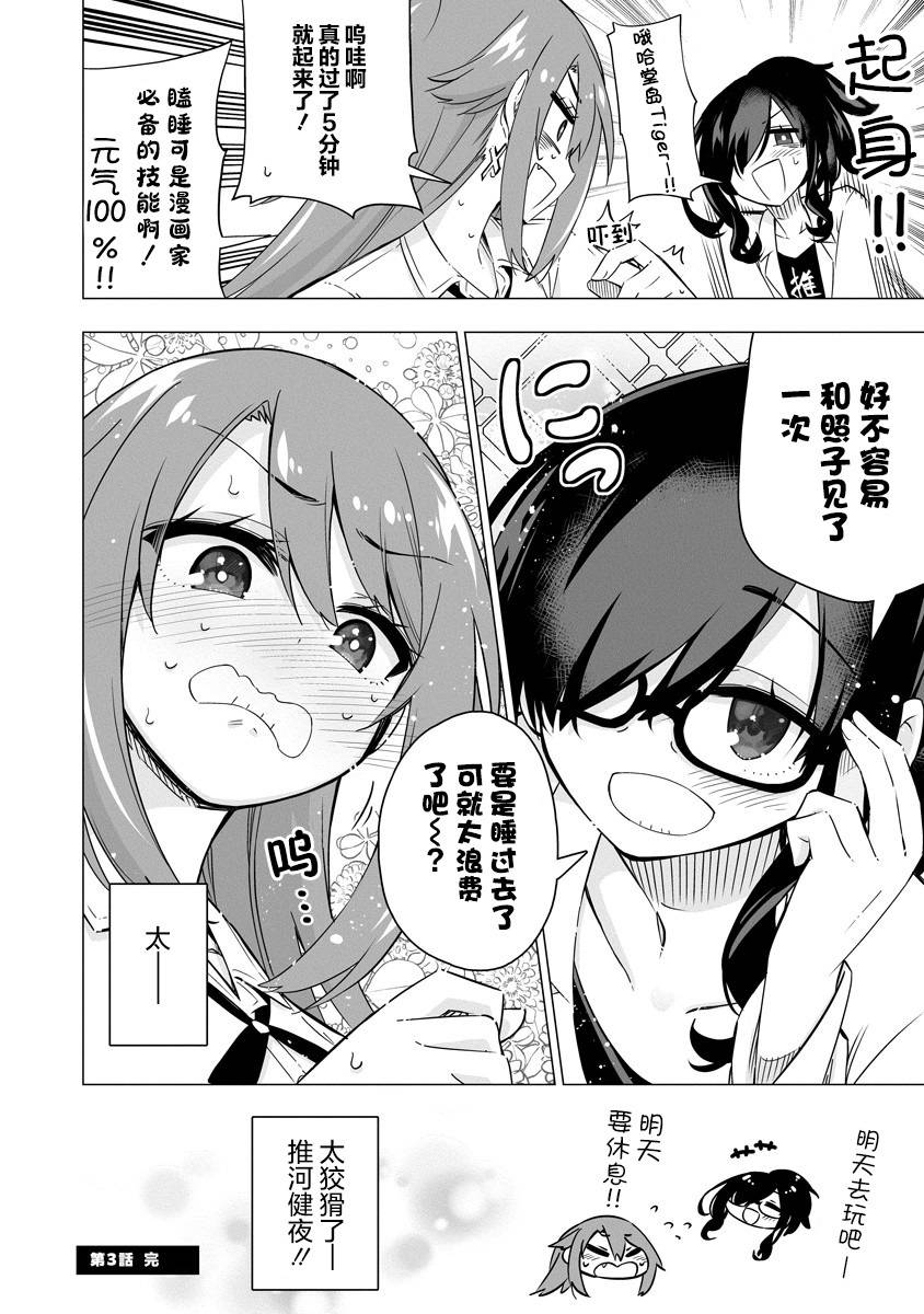 最喜欢的挚友是我这个虚拟主播的真爱女友粉 第1-3话 第12页