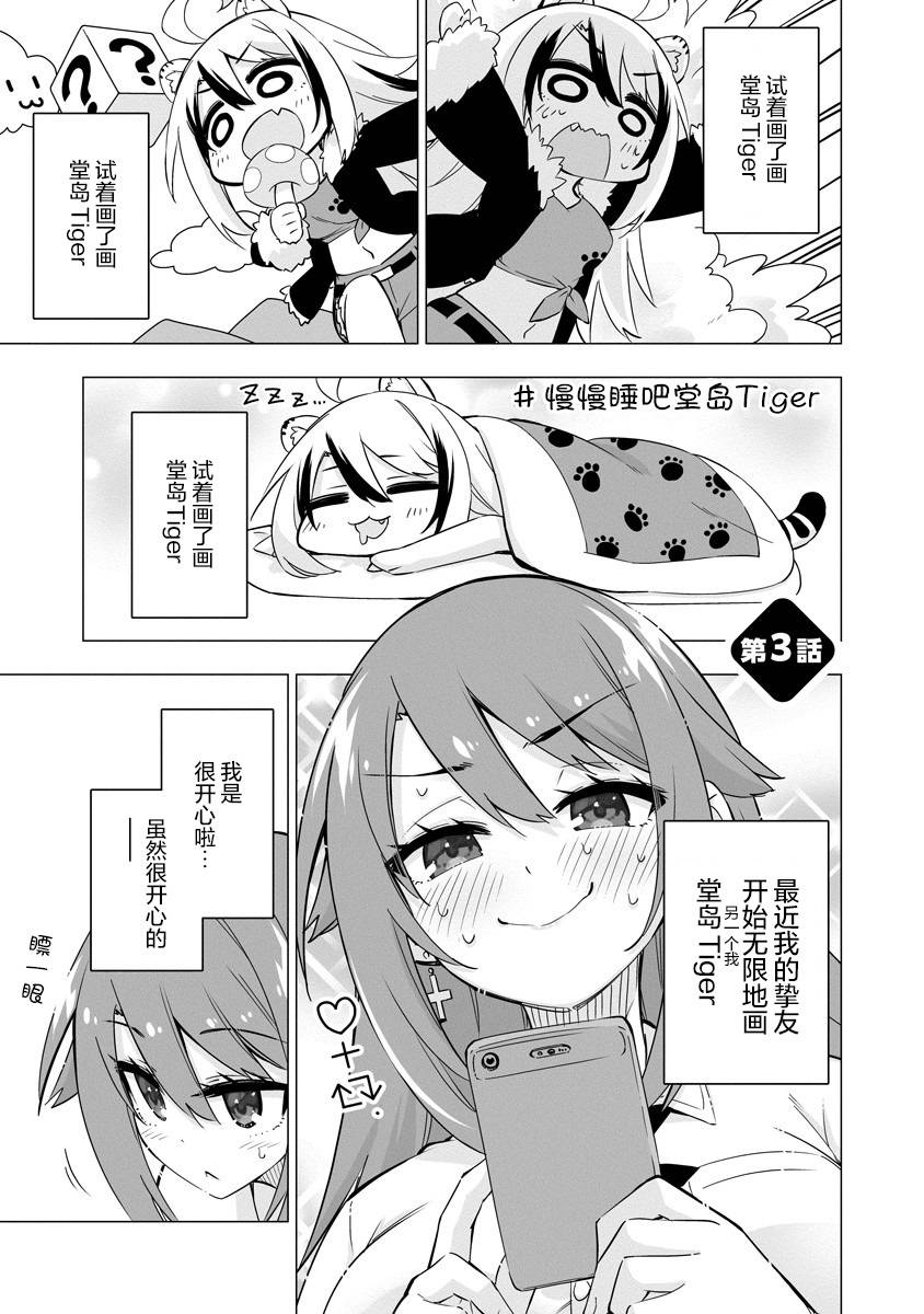 最喜欢的挚友是我这个虚拟主播的真爱女友粉 第1-3话 第9页