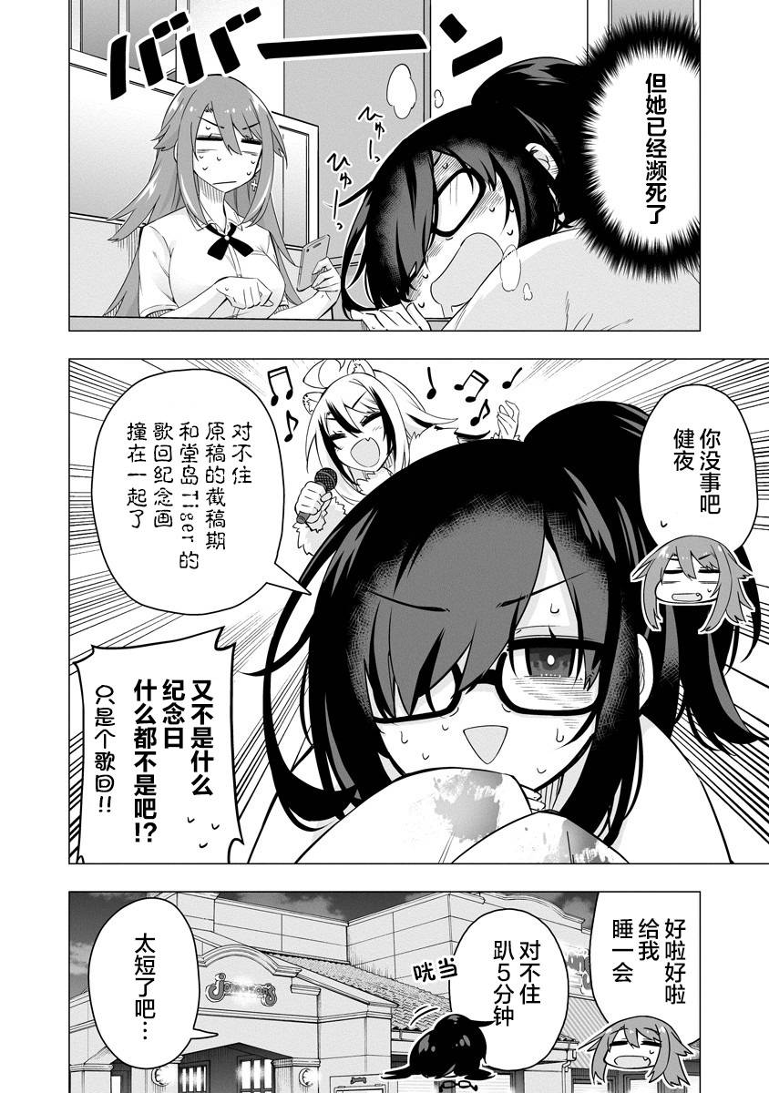 最喜欢的挚友是我这个虚拟主播的真爱女友粉 第1-3话 第10页