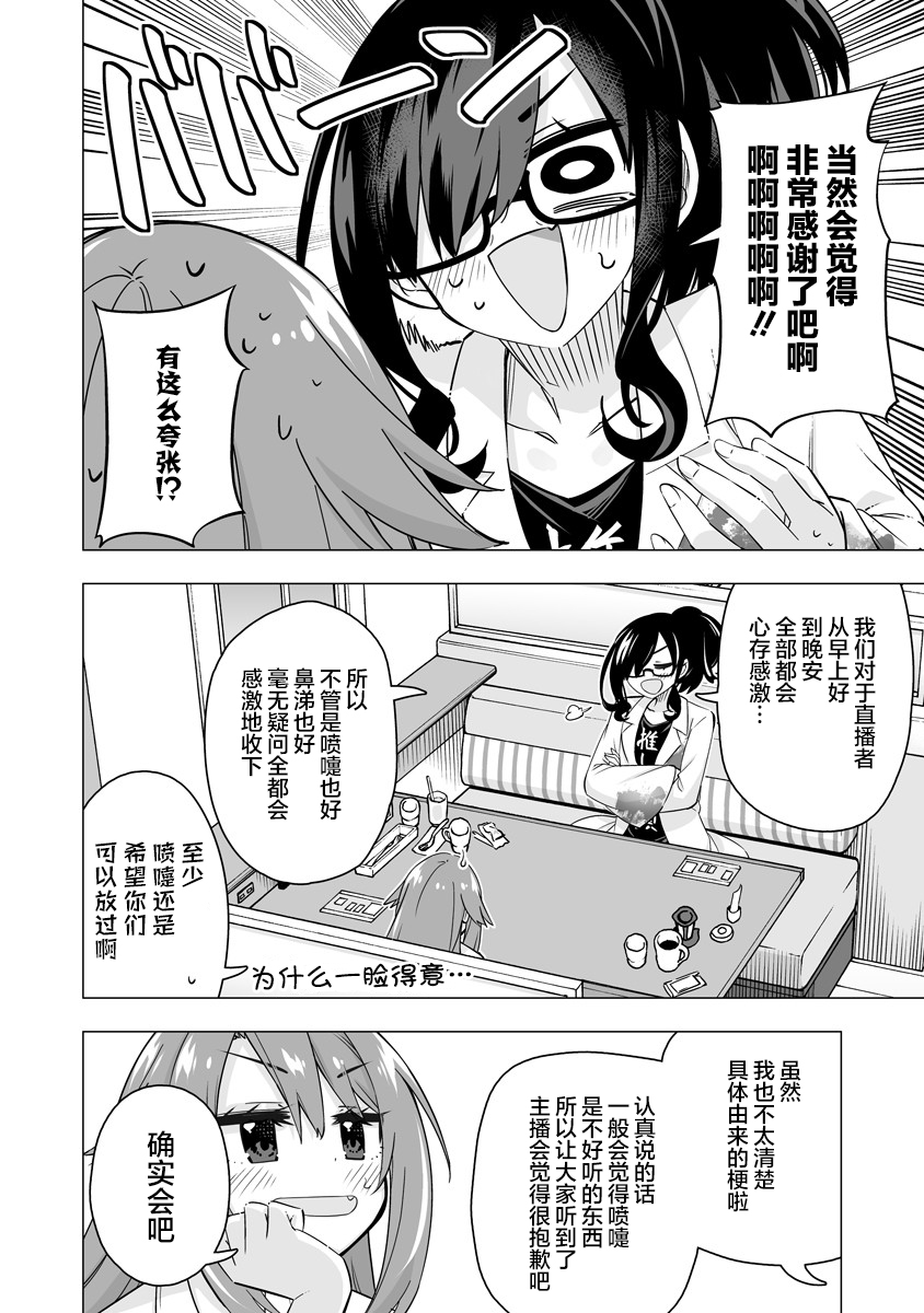最喜欢的挚友是我这个虚拟主播的真爱女友粉 第8话 第2页