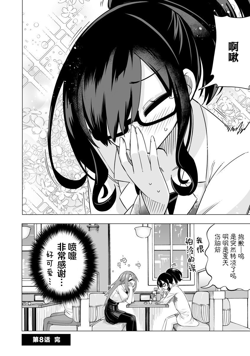 最喜欢的挚友是我这个虚拟主播的真爱女友粉 第8话 第4页