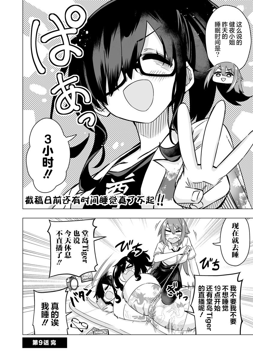 最喜欢的挚友是我这个虚拟主播的真爱女友粉 第9话 第4页