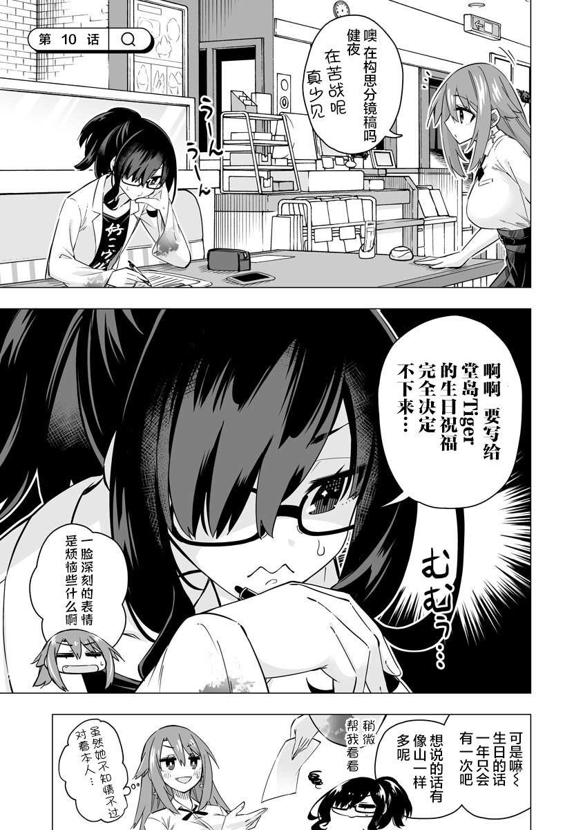 最喜欢的挚友是我这个虚拟主播的真爱女友粉 第10-11话 第1页