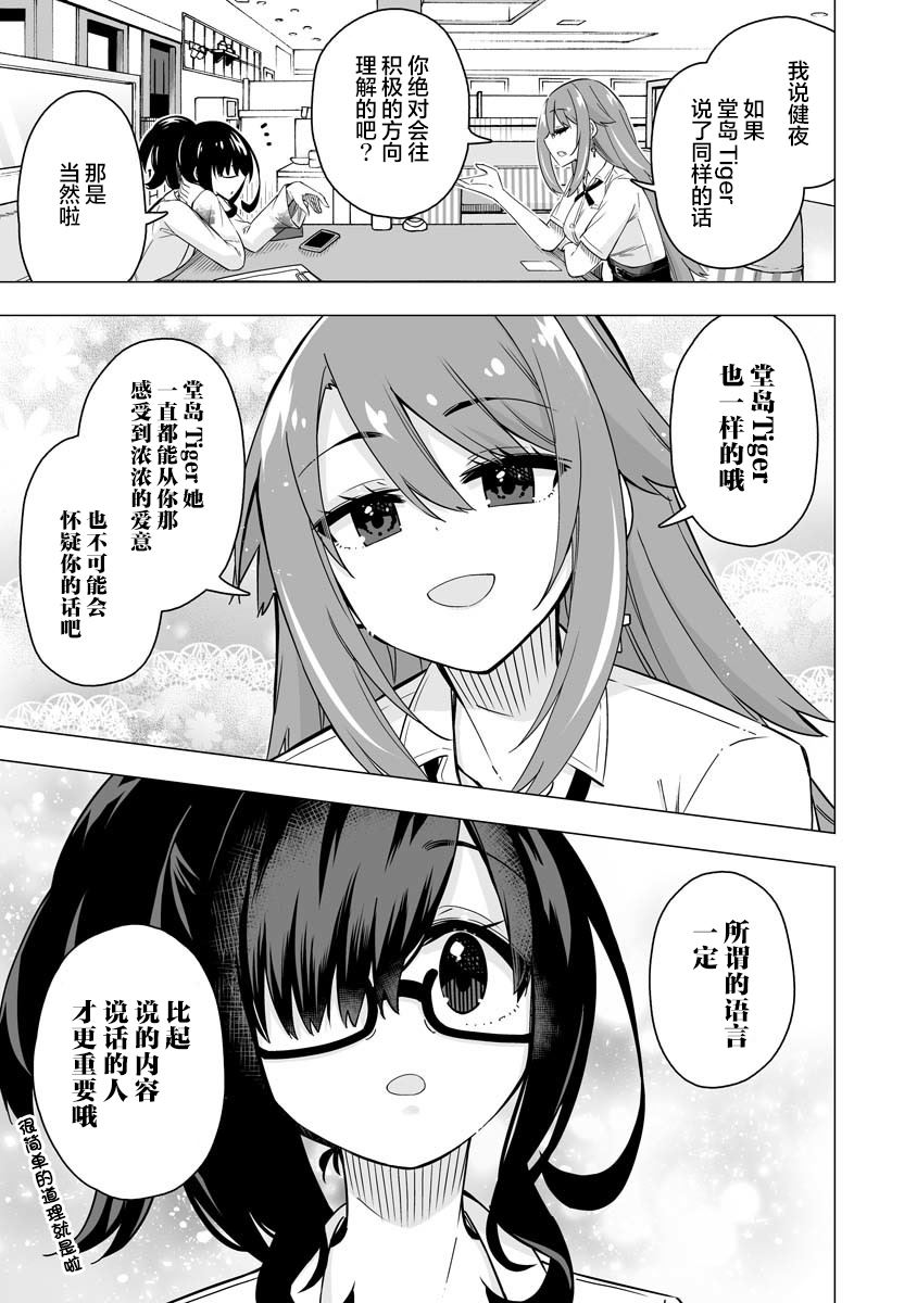 最喜欢的挚友是我这个虚拟主播的真爱女友粉 第10-11话 第3页