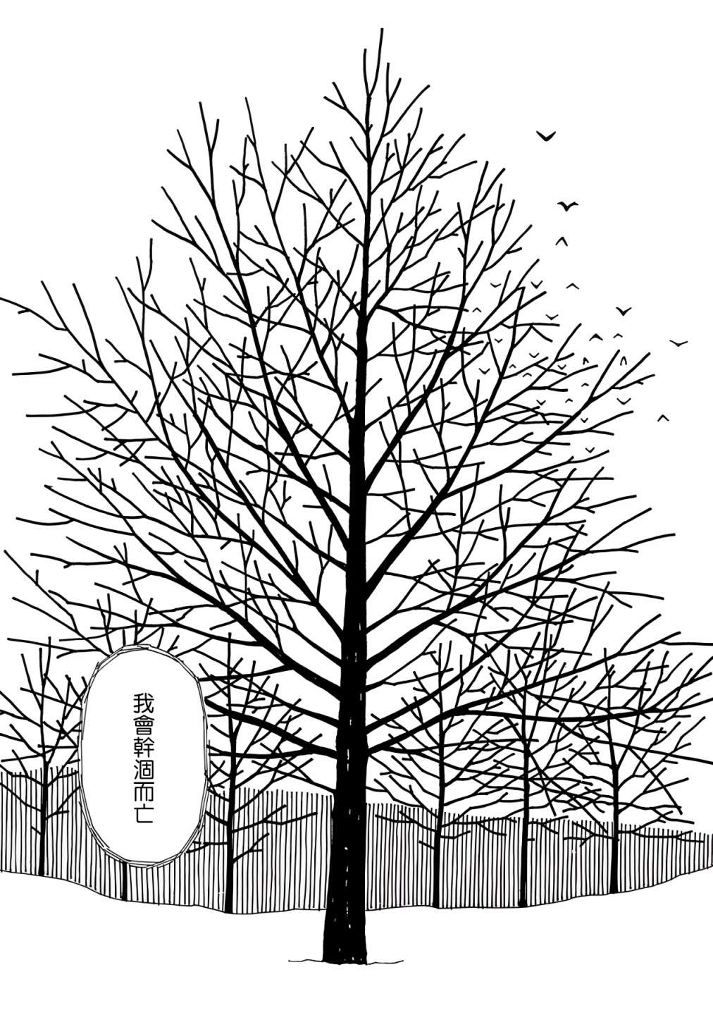 千寻小姐 第10话 海鸥日 第13页