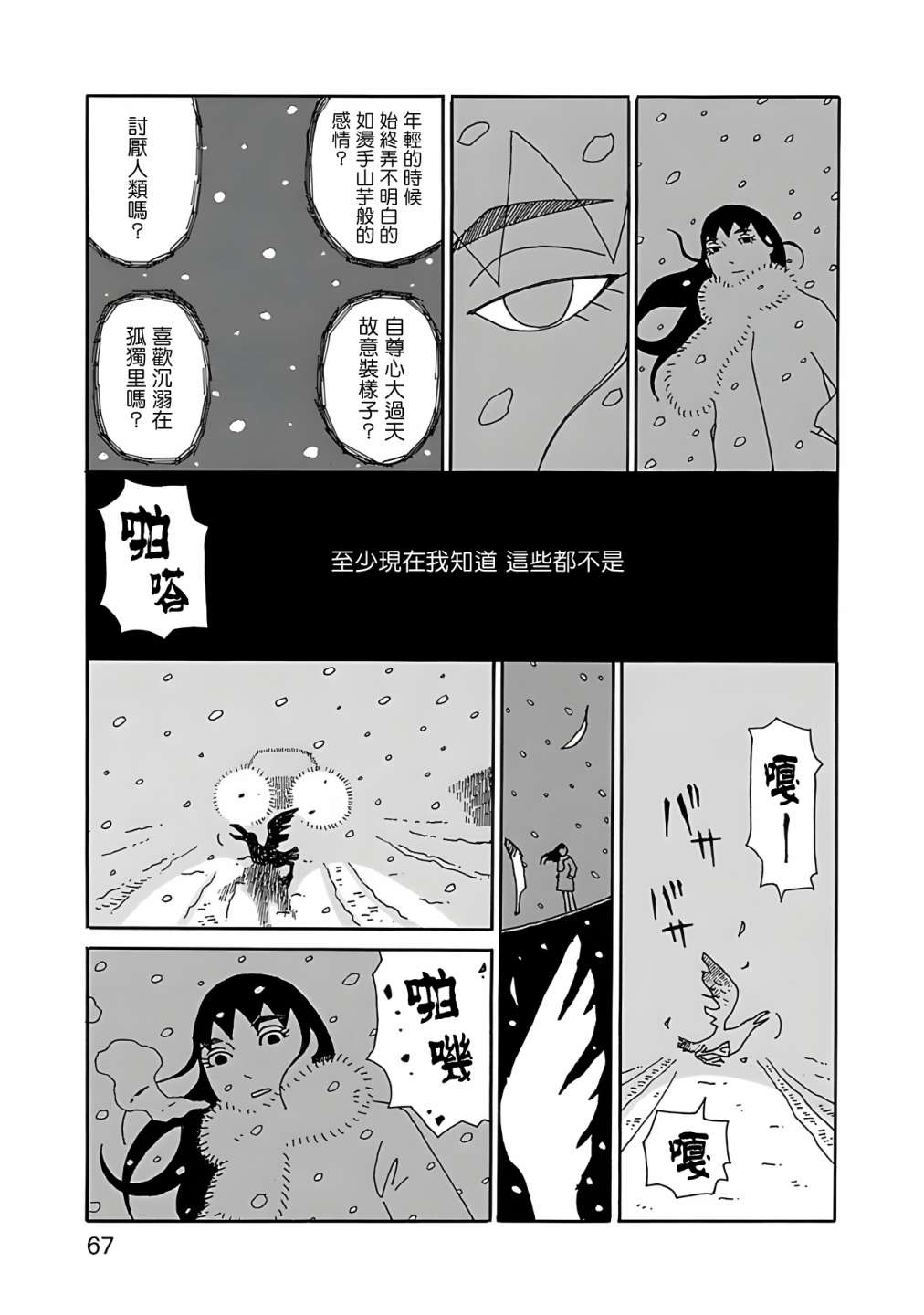 千寻小姐 第10话 海鸥日 第17页