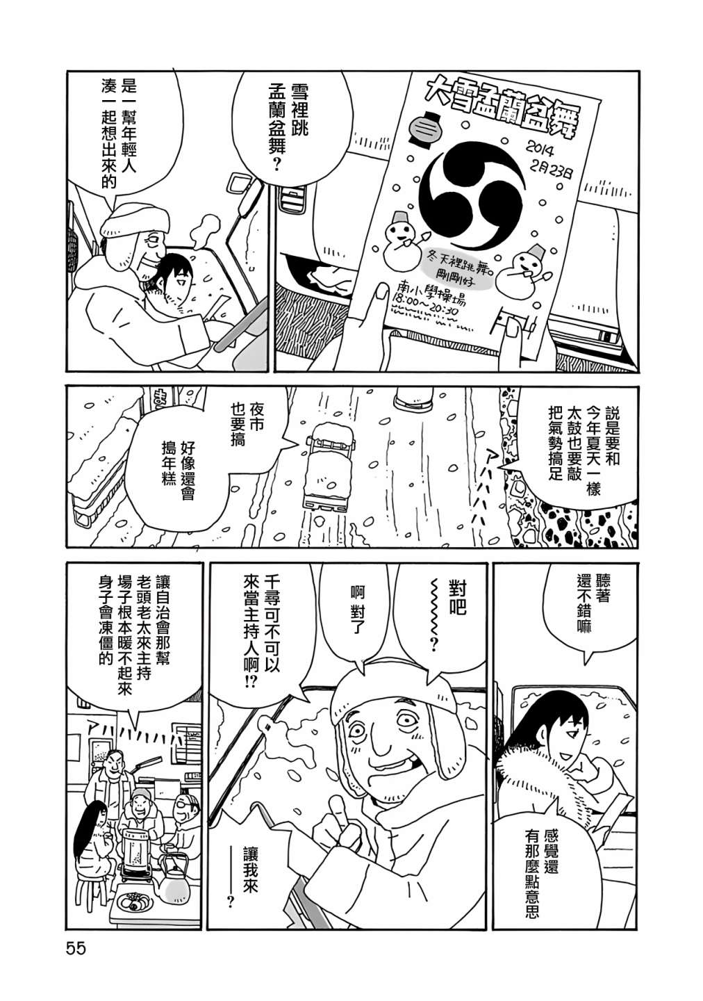 千寻小姐 第10话 海鸥日 第5页