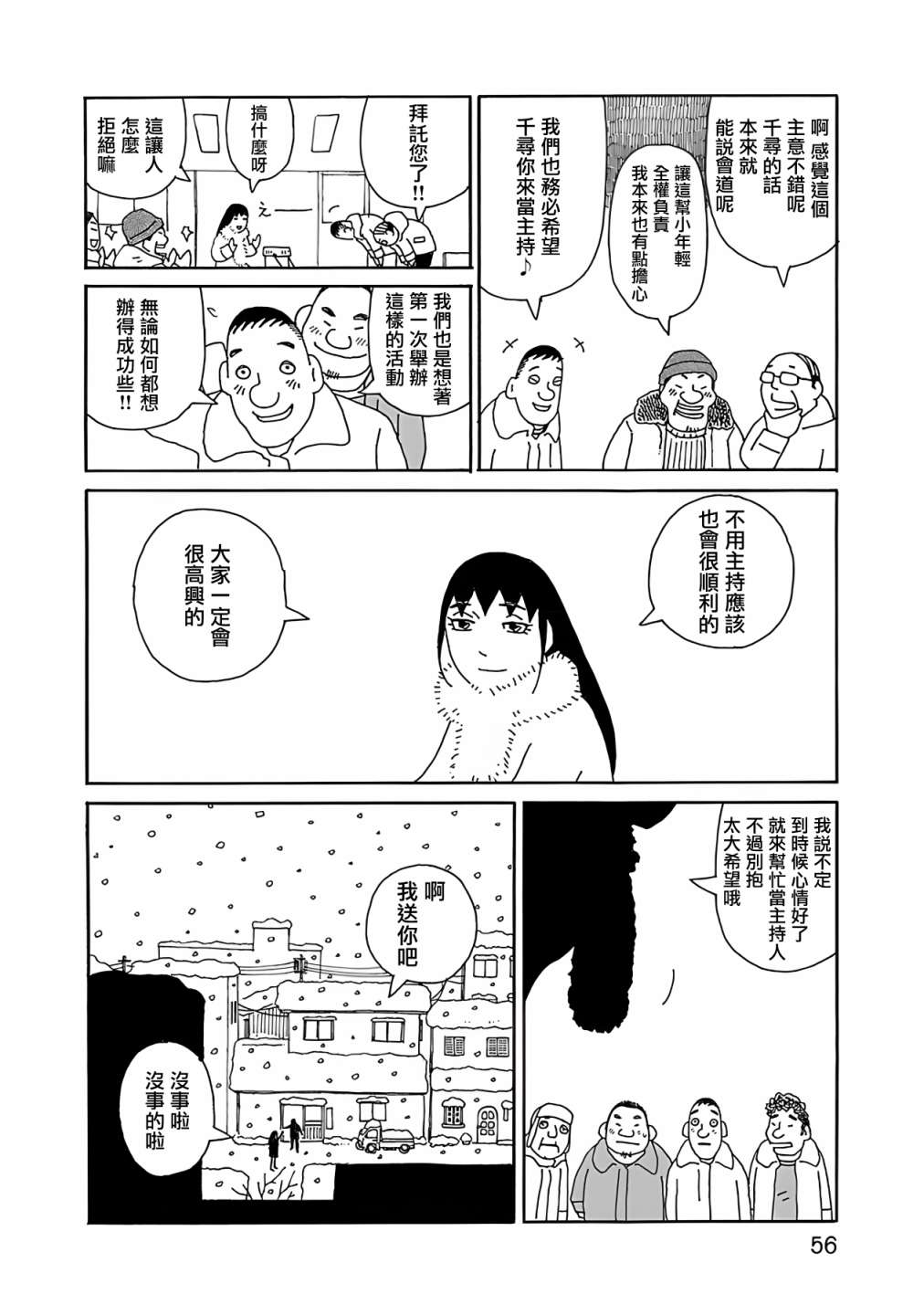 千寻小姐 第10话 海鸥日 第6页