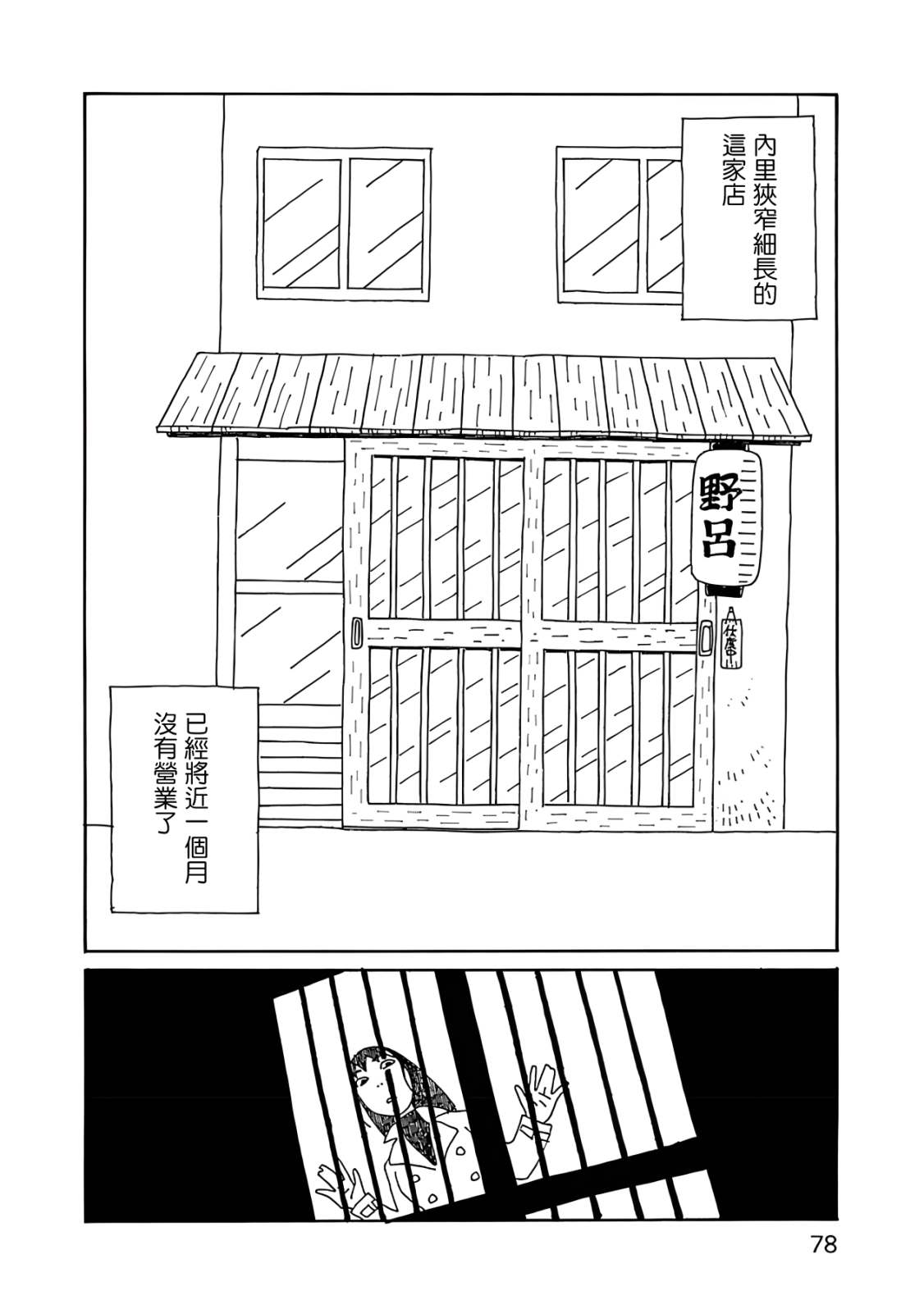 千寻小姐 第11话 假老板娘 第4页
