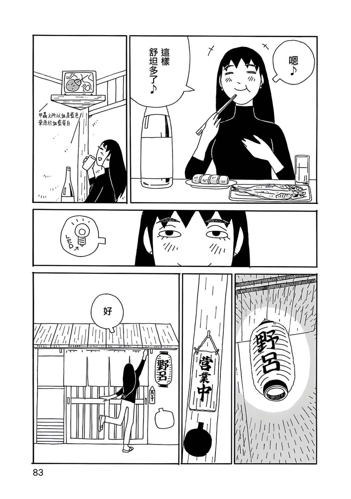千寻小姐 第11话 假老板娘 第9页