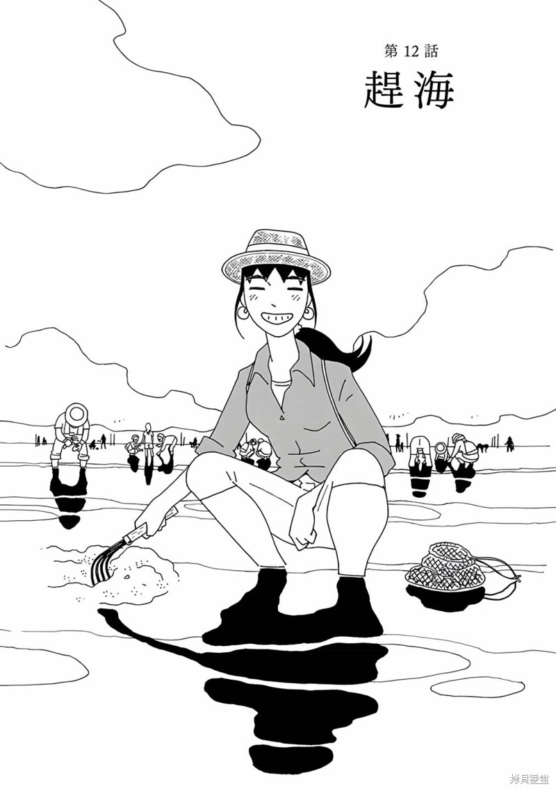 千寻小姐 第12话 赶海 第1页