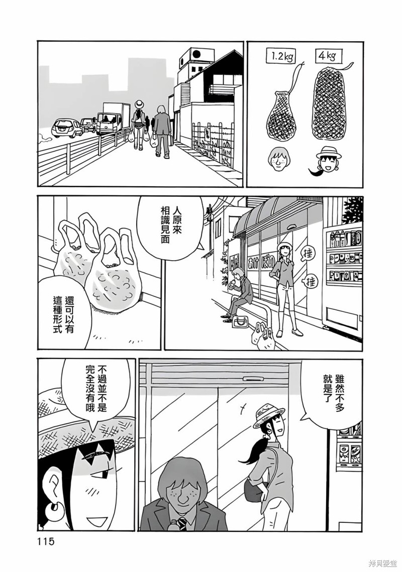 千寻小姐 第12话 赶海 第17页