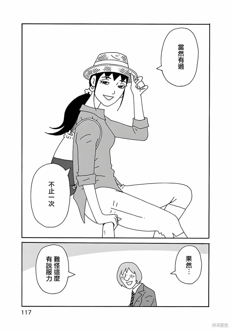 千寻小姐 第12话 赶海 第19页