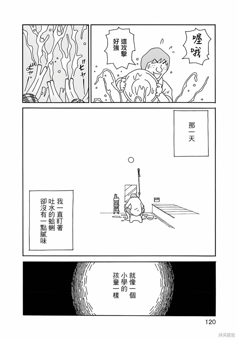 千寻小姐 第12话 赶海 第22页