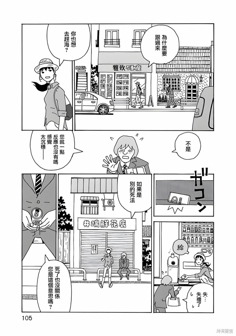 千寻小姐 第12话 赶海 第7页