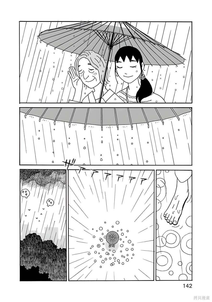千寻小姐 第13话 雨蛙 第20页