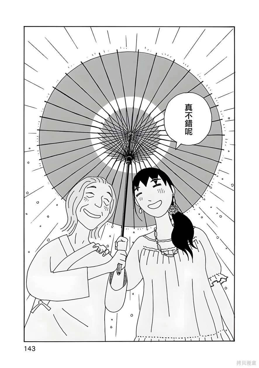 千寻小姐 第13话 雨蛙 第21页