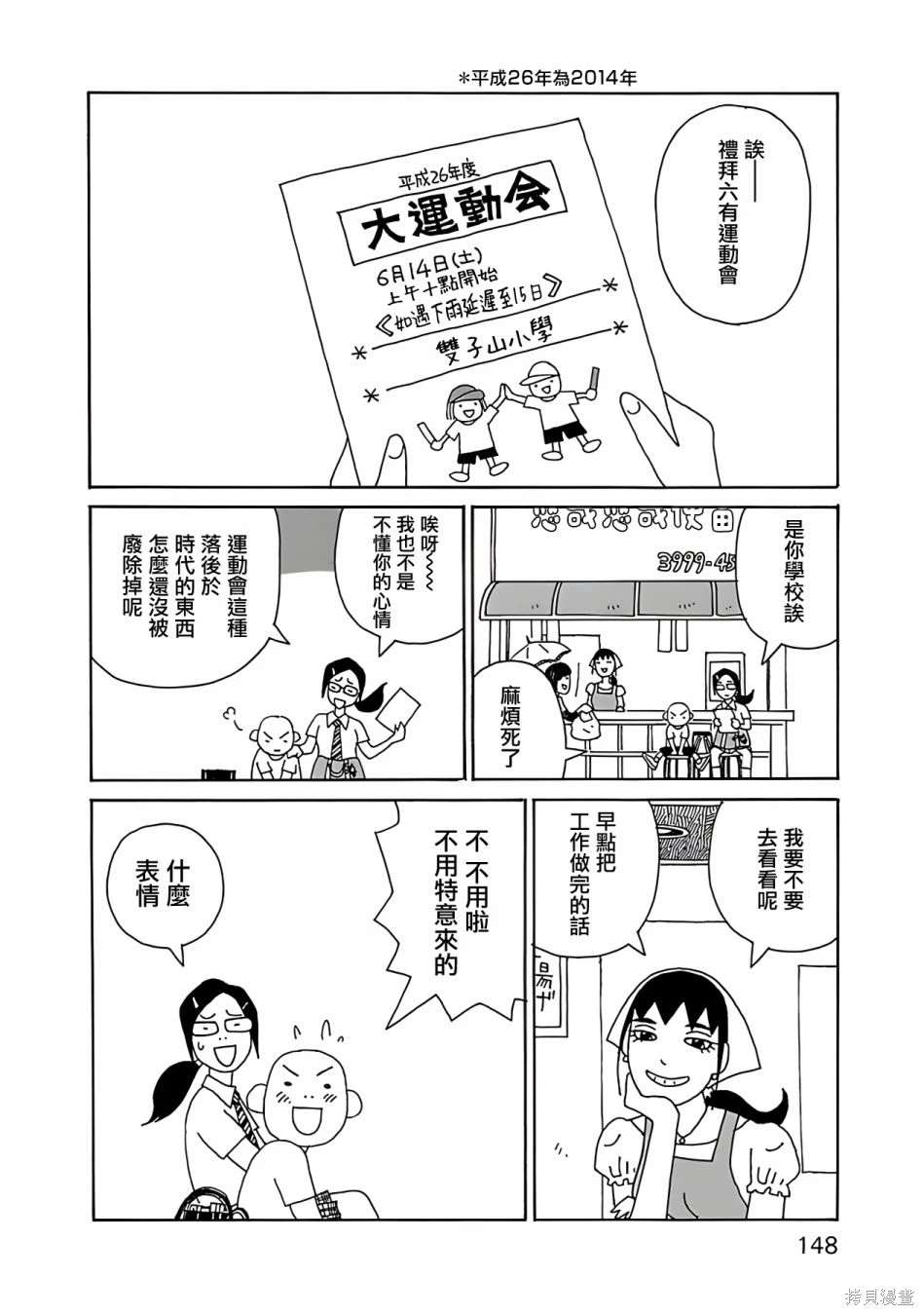 千寻小姐 第14话 姐弟 第2页