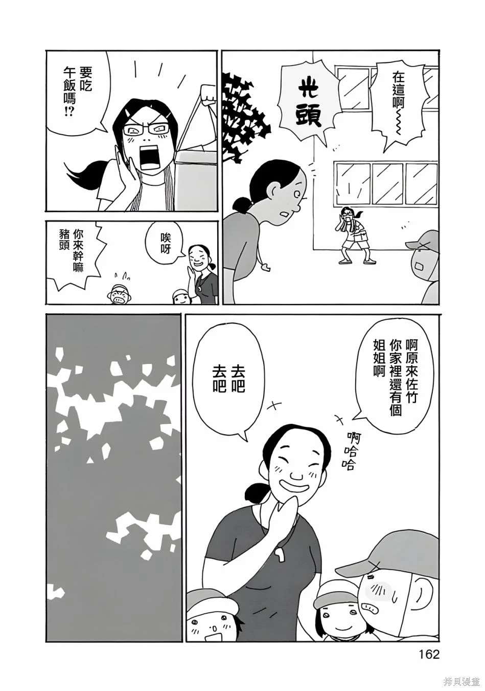 千寻小姐 第14话 姐弟 第16页