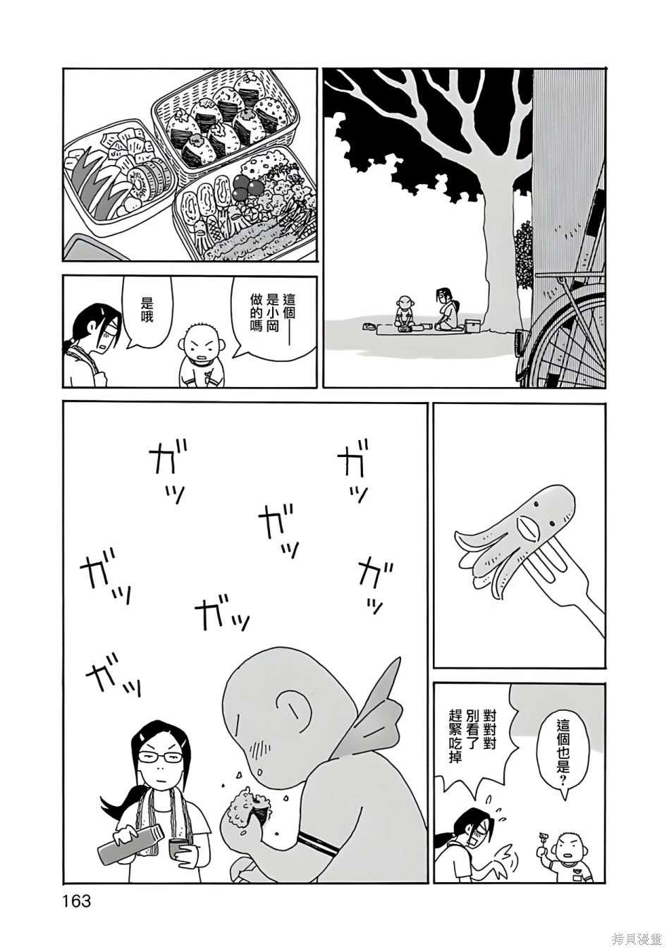 千寻小姐 第14话 姐弟 第17页