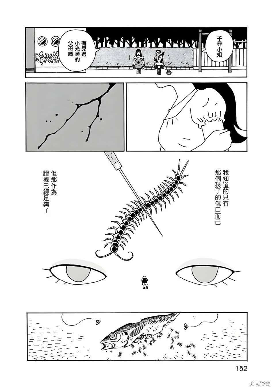 千寻小姐 第14话 姐弟 第6页